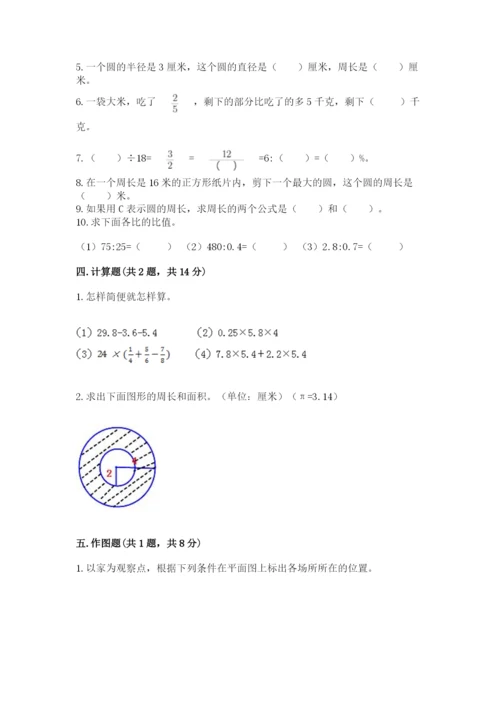 2022六年级上册数学期末考试试卷含答案【新】.docx