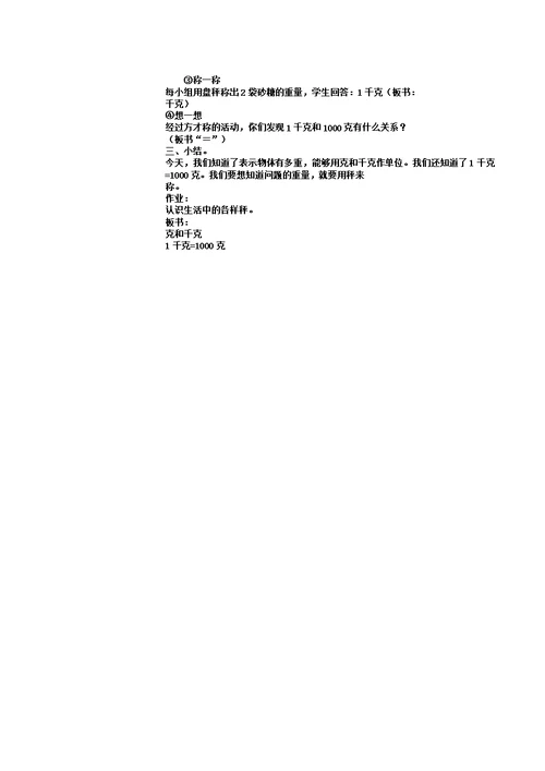 教学课件《克及千克认识》