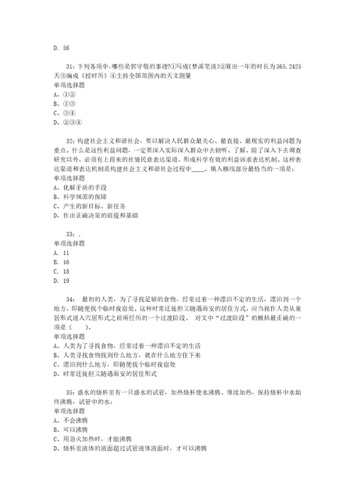 四川公务员考试行测通关模拟试题及答案解析2019：592