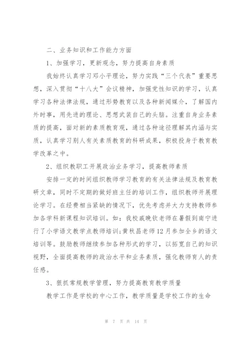 小学语文教师述职报告范文五篇.docx