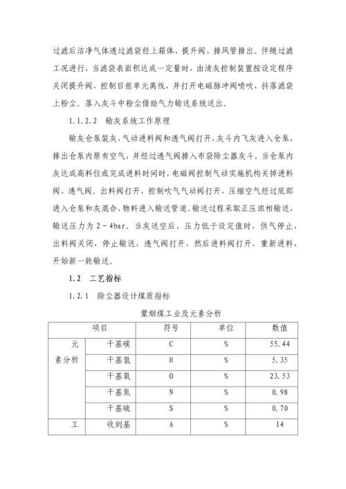 布袋除尘器安全操作专项规程.docx