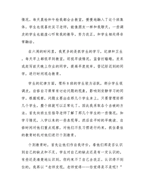 教育实习结束个人总结范文