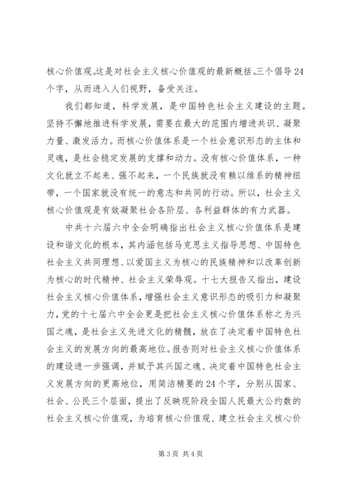 党的核心思想思想汇报.docx