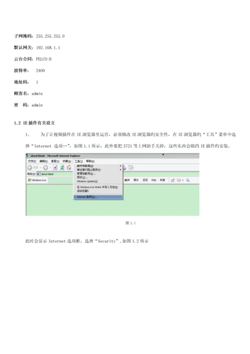IE使用专项说明书中文.docx