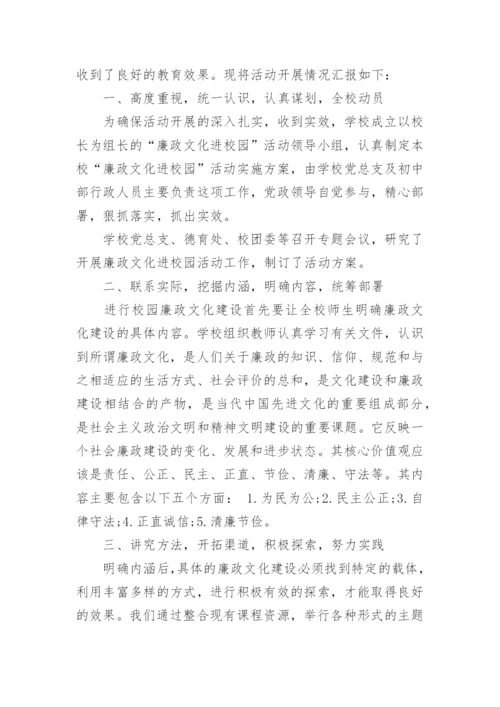 廉洁活动进校园活动总结6篇.docx