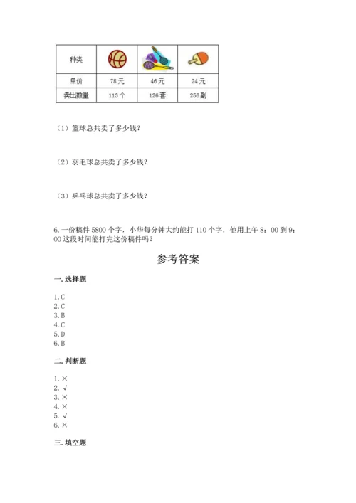 北京版四年级上册数学第二单元 乘法 测试卷含答案【培优b卷】.docx
