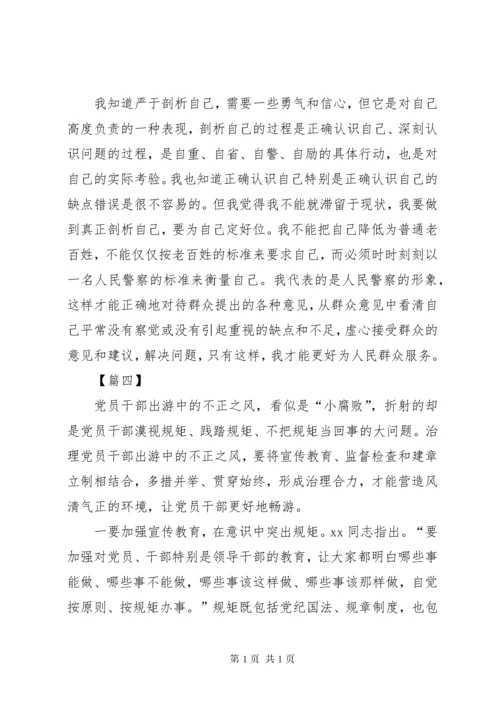 正风肃纪学习心得体会五篇.docx
