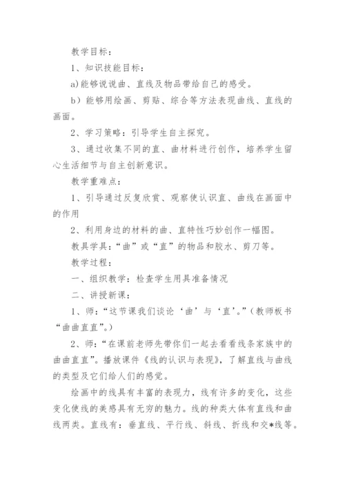 小学美术教案人教版.docx