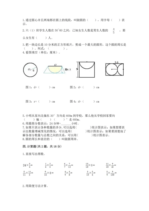 六年级上册数学期末测试卷附答案【培优b卷】.docx