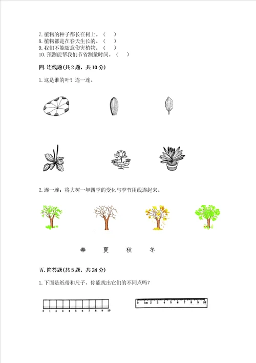 2022教科版一年级上册科学期末测试卷精品夺冠系列