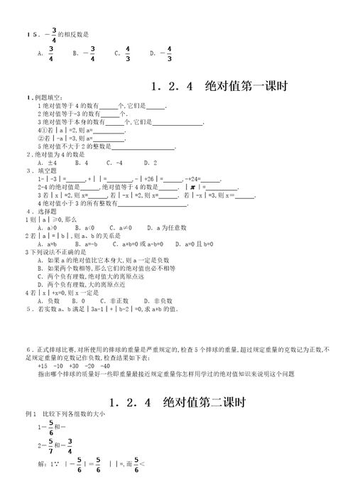 七年级数学上册各课时练习题