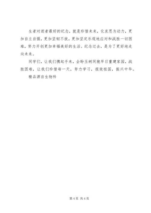 发扬玉树地震中雷锋精神精彩演讲稿.docx