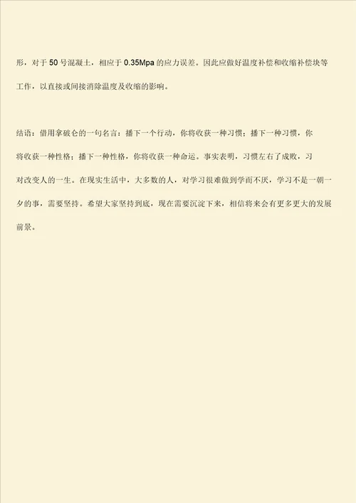 混凝土桥梁的静载试验需进行的测试内容