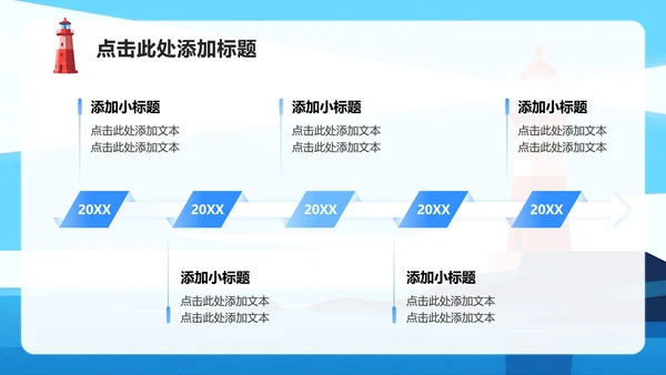 蓝色插画风课前演讲主题汇报PPT模板