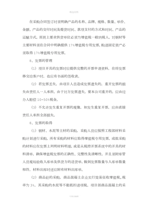 项目部税收管理制度.docx