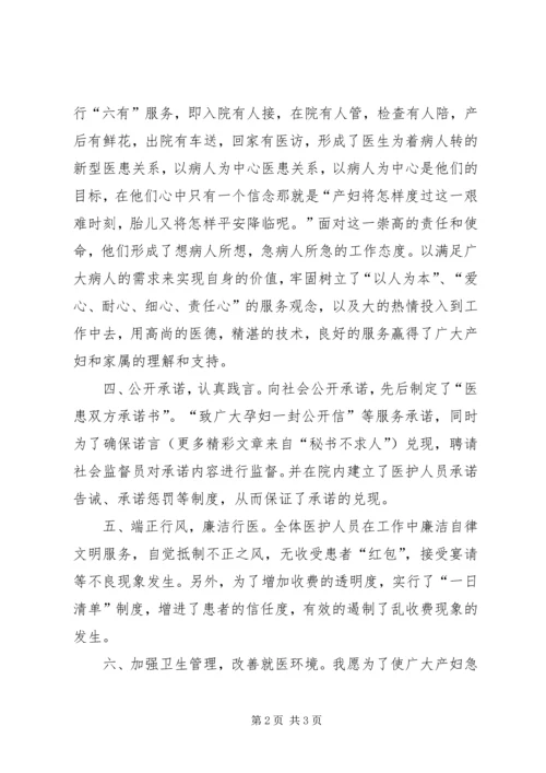 妇幼保健院创建文明单位自查报告 (4).docx