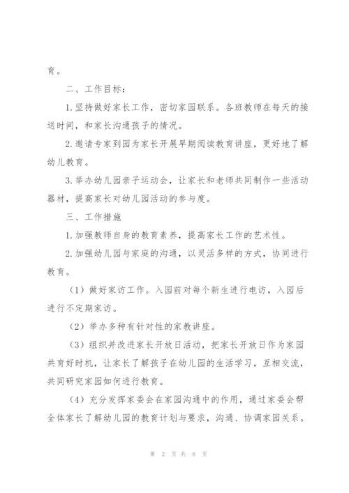 家教工作计划例文集锦.docx