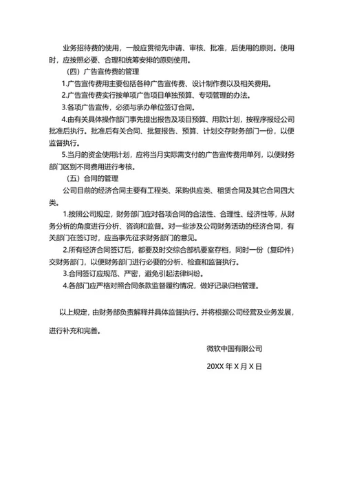 公司内部财务管理制度word模板