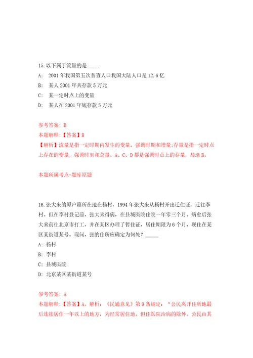 山东省德州市陵城区事业单位引进42名硕士研究生以上优秀青人才强化训练卷（第3版）