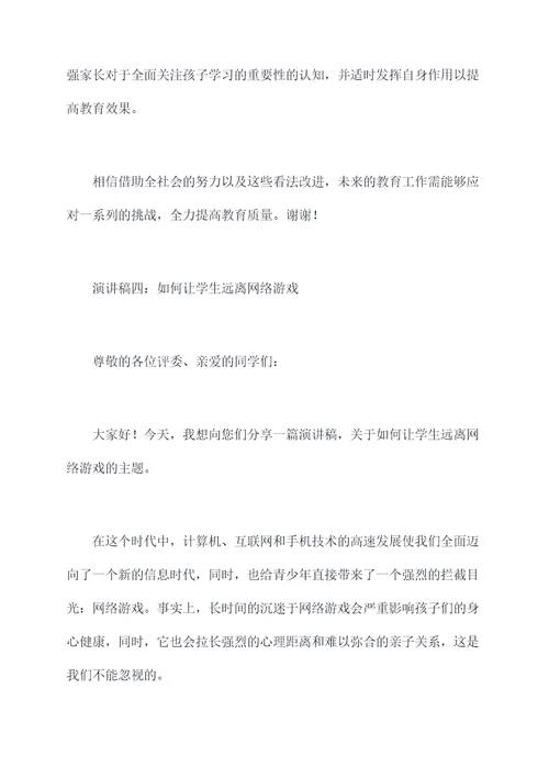 关于教师抗疫的演讲稿