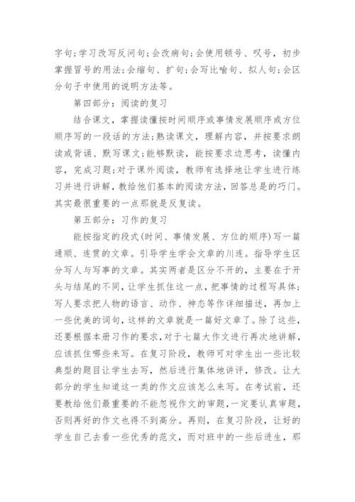 六年级下册语文复习计划.docx