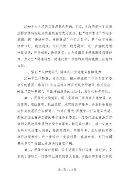 副县长在全县国土资源工作会议上的讲话_1 (3).docx