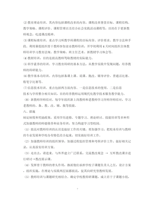 精编之教师培训计划方案.docx