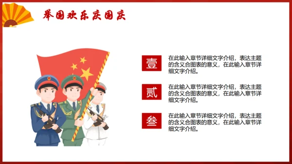 盛世华诞喜欢中秋节通用PPT模板