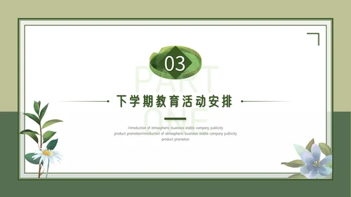 小清新期末家长会PPT模板
