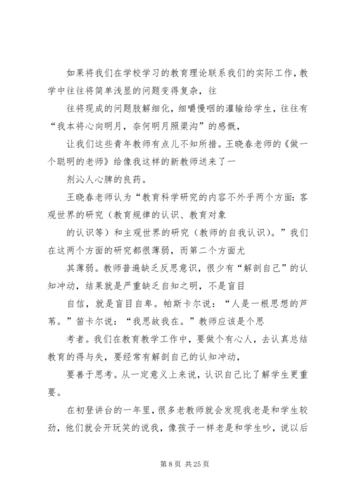 教育专著读后感 (4).docx