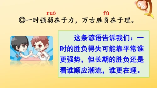 统编版语文三年级上册 第三单元 语文园地三   课件