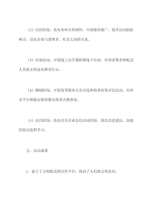 外卖企业文明活动方案