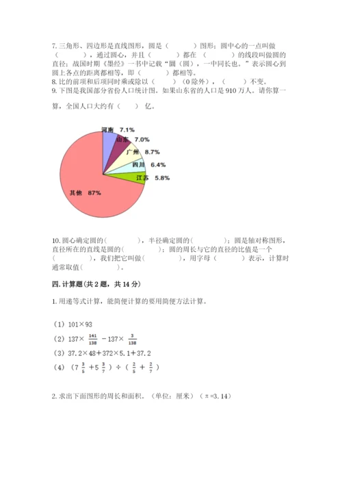 2022六年级上册数学期末考试试卷（典优）word版.docx