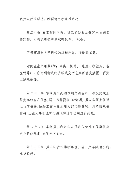 车间6s管理规章制度细则内容