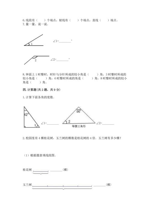 北京版四年级上册数学第四单元 线与角 测试卷【重点】.docx