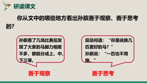 第16课 《田忌赛马》第二课时（教学课件）