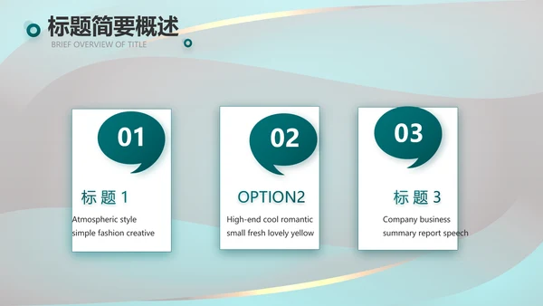 绿色莫兰迪公司产品介绍宣传通用PPT