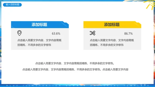 夏日缤纷，水上乐园项目活动方案通用PPT模板