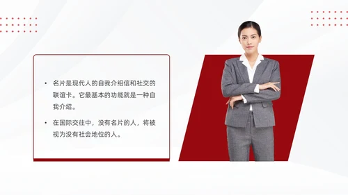 红色简约商务名片礼仪培训PPT文明礼仪