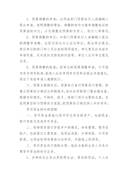 内部控制制度管理制度.docx