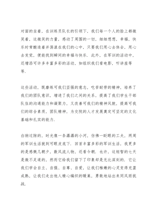 初一新生军训心得感悟.docx