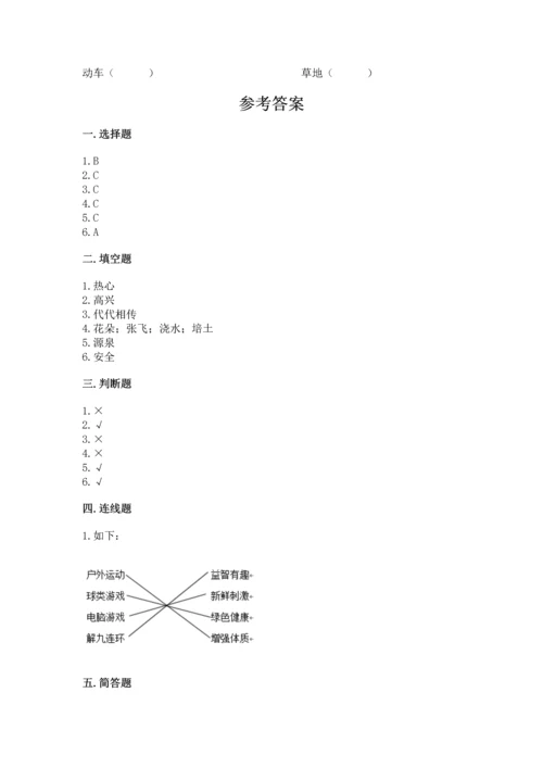 部编版二年级下册道德与法治期末测试卷及参考答案（预热题）.docx