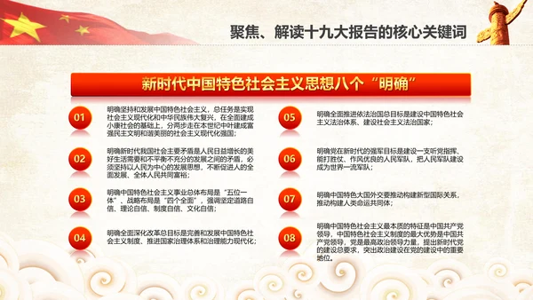 学习贯彻落实十九大报告精神PPT模板课件