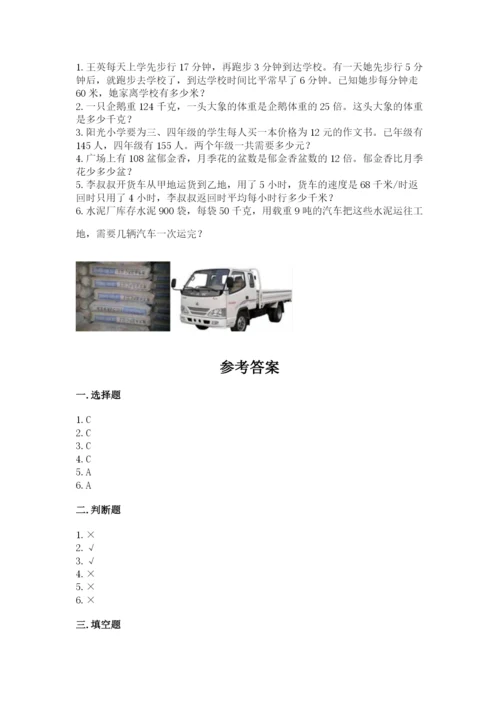 冀教版四年级下册数学第三单元 三位数乘以两位数 测试卷【突破训练】.docx