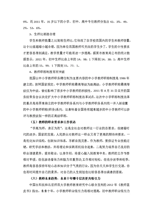 教师职业生涯规划书