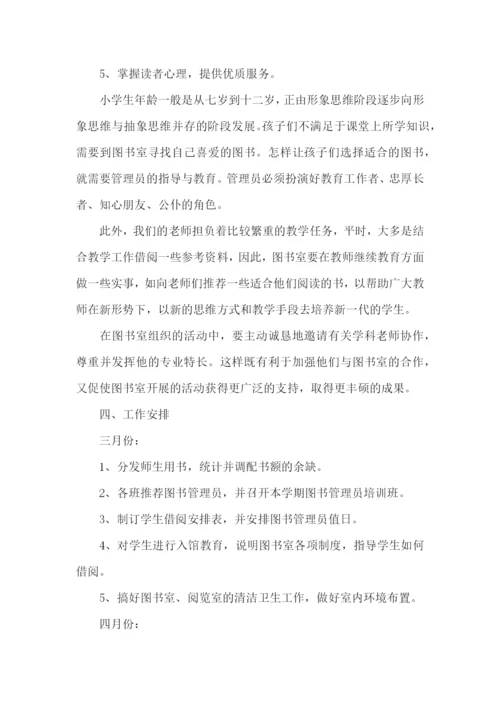 2023年学校图书室工作计划怎么写.docx