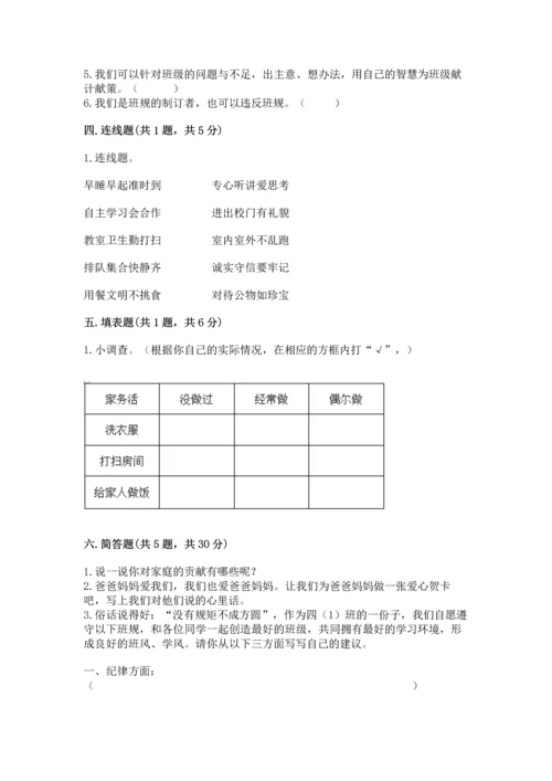 2022部编版道德与法治四年级上册期中测试卷及答案【精品】.docx