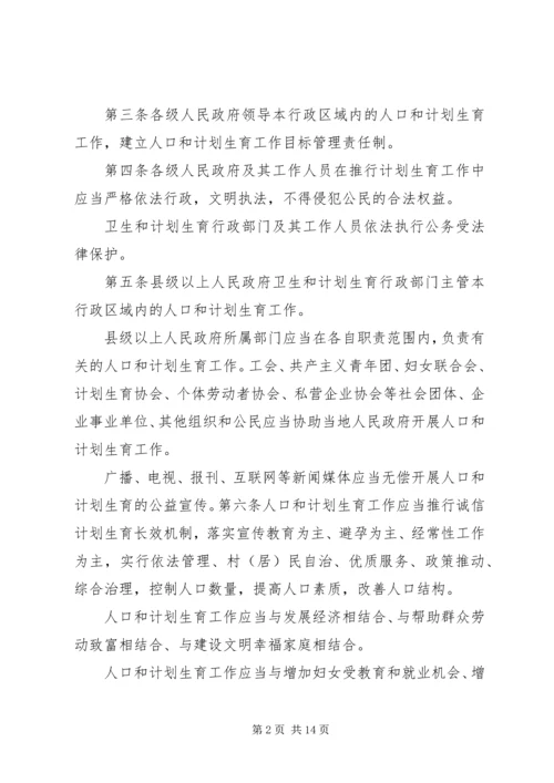 广西壮族自治区人口和计划生育条例(XX年修改) (5).docx