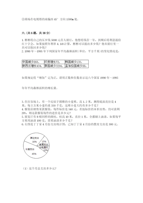 辽宁省【小升初】2023年小升初数学试卷及一套参考答案.docx