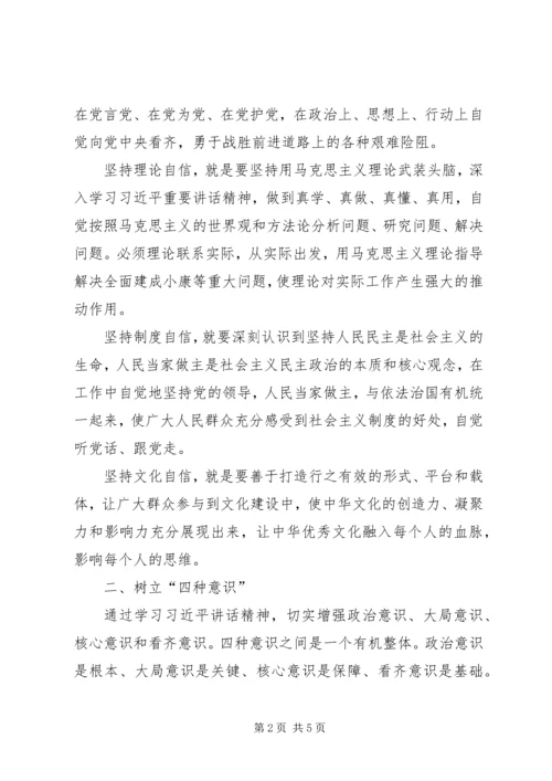 学习“四个意识”及“四个自信”心得 (5).docx